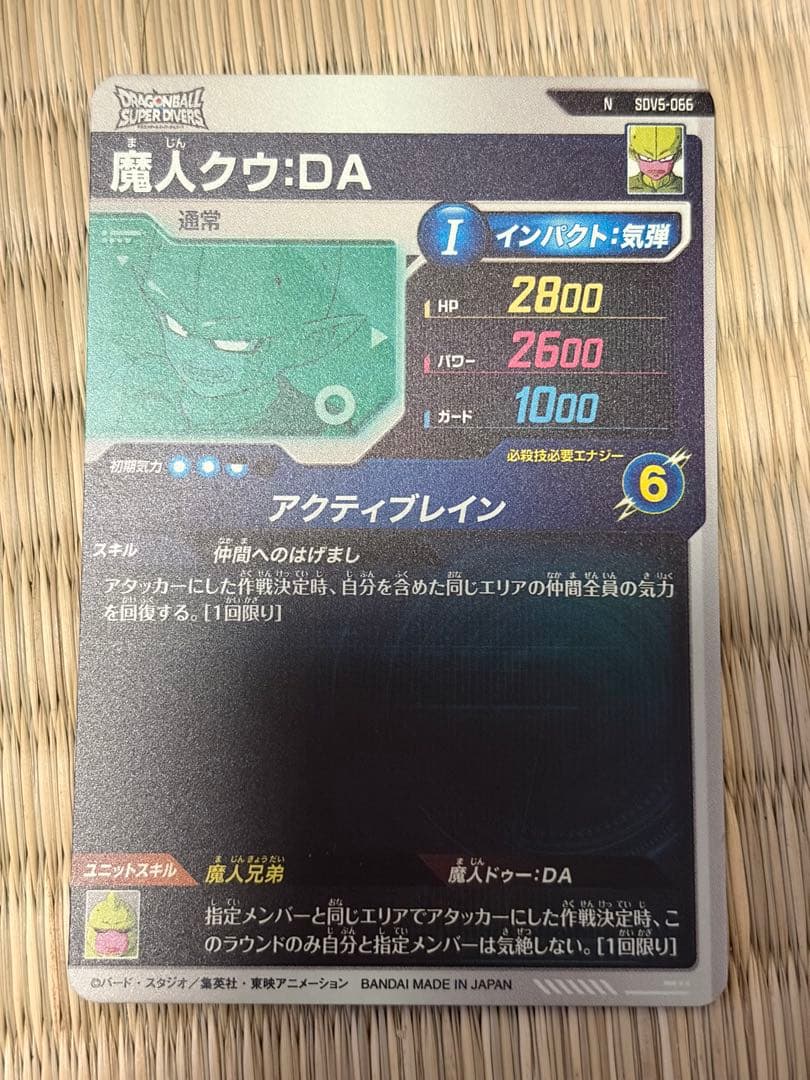 【まとめ買い10枚まで300円】　SDV5-066 魔人クウ:DA — image 2