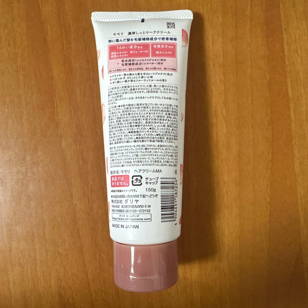 【新品・未使用】　モモリ濃厚しっとりヘアクリーム　150g — image 2