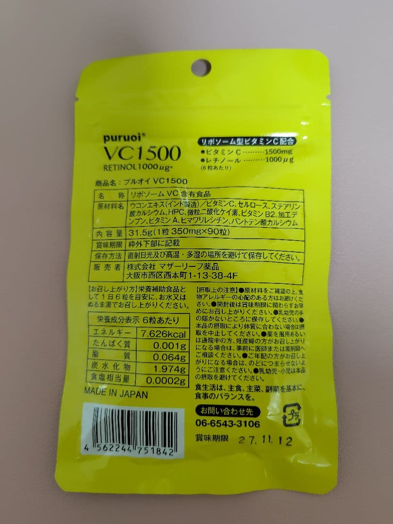 新品 プルオイVC1500 サプリメント ビタミンC レチノール 未開封 — image 2