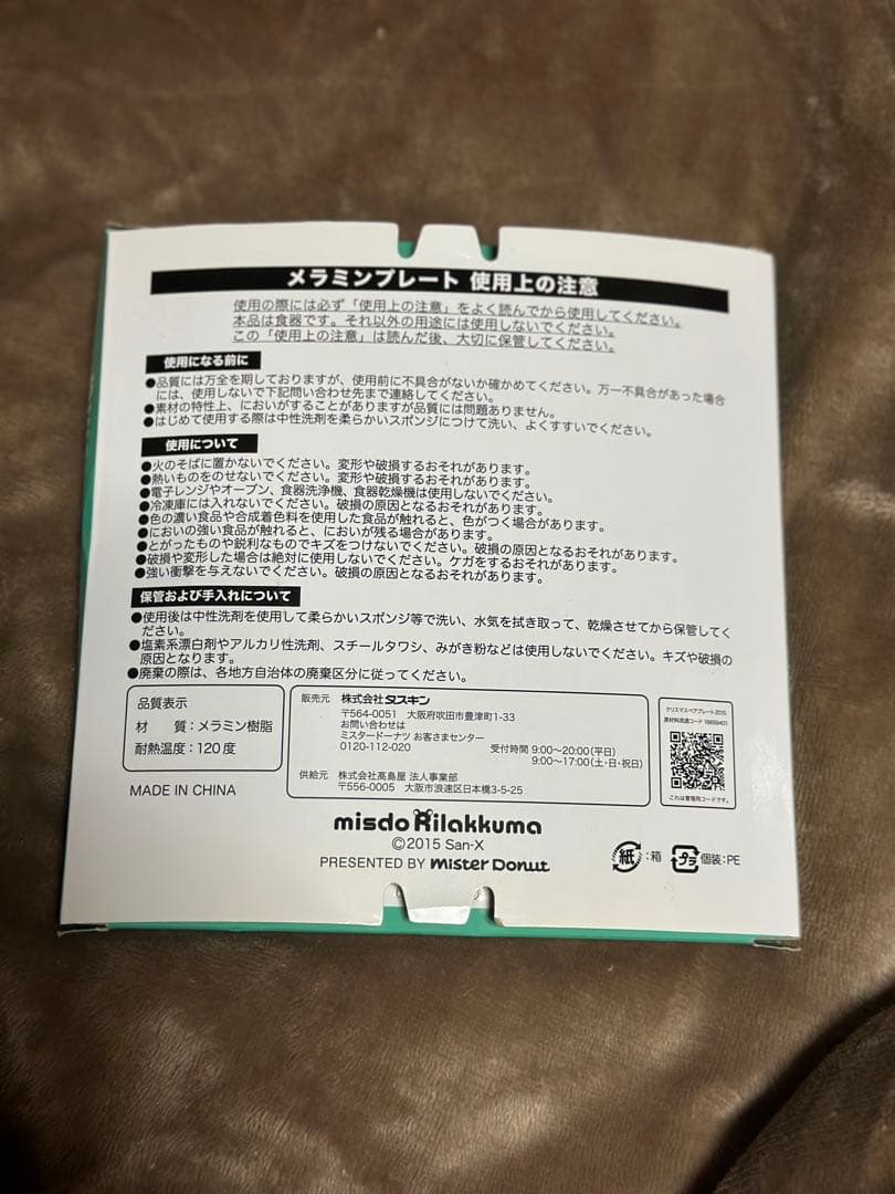 41☆非売品☆ミスタードーナツのリラックマのお皿【4枚セット】 — image 3