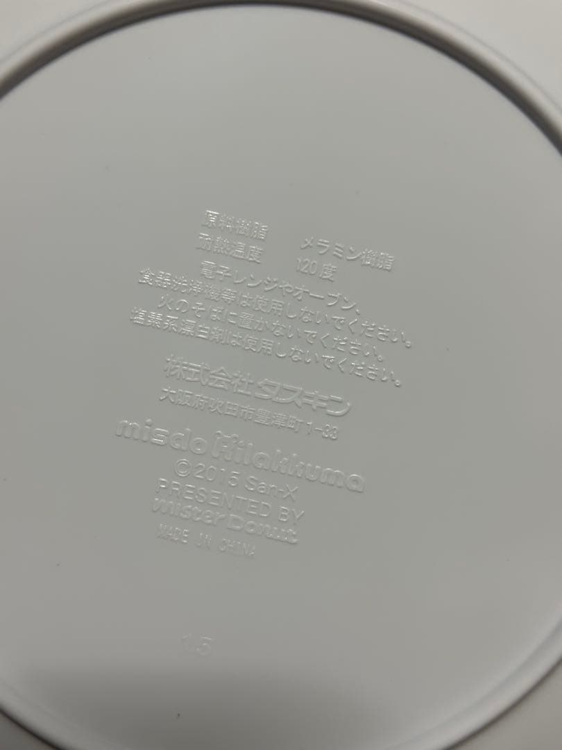 41☆非売品☆ミスタードーナツのリラックマのお皿【4枚セット】 — image 4