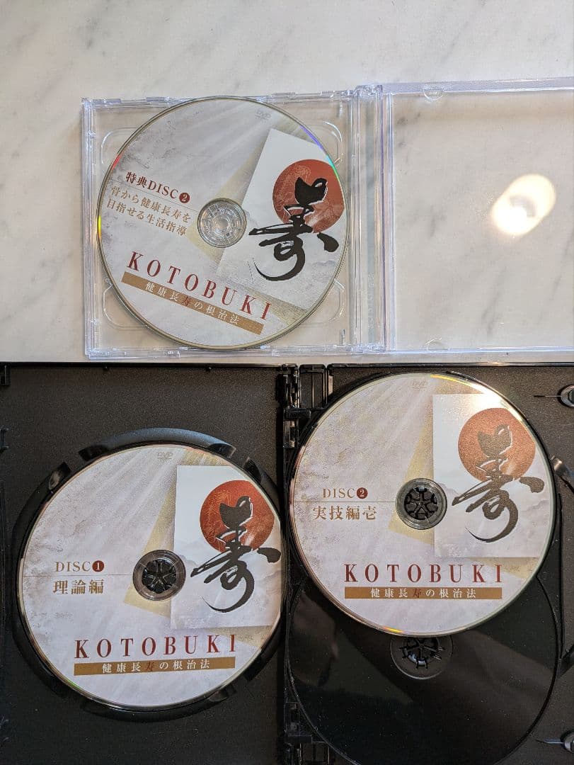 【寿 KOTOBUKI 健康長寿の根治法】DVD8枚 富永修市 — image 2