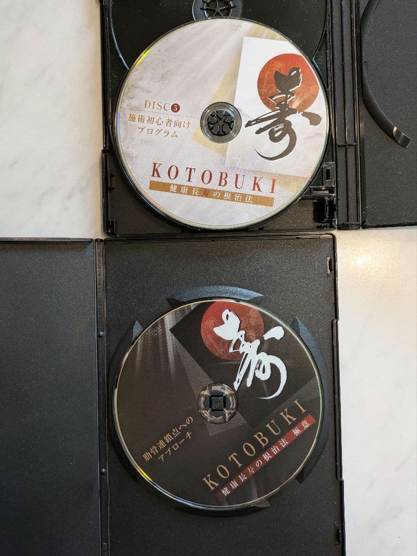 【寿 KOTOBUKI 健康長寿の根治法】DVD8枚 富永修市 — image 4