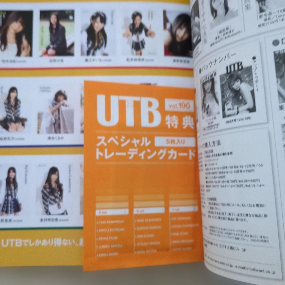 UTB アップトゥボーイ 2009.4月号 190 トレーディングカード未開封 — image 3