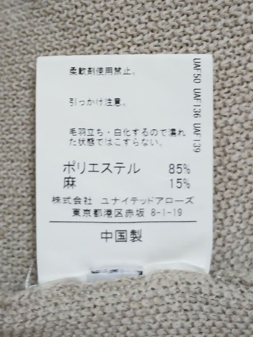 green label relaxing サマーニット 半袖 ベージュ M — image 5