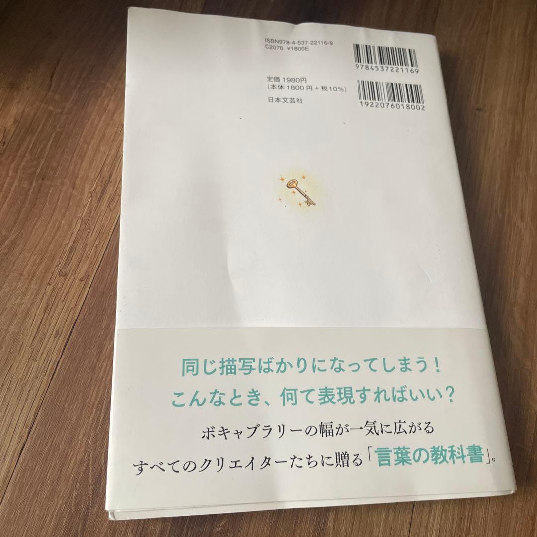 プロの小説家が教えるクリエイターのための語彙力図鑑 — image 2
