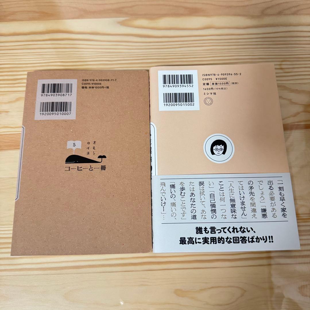 辛口サイショーの人生案内 2冊セット 最相葉月 — image 2
