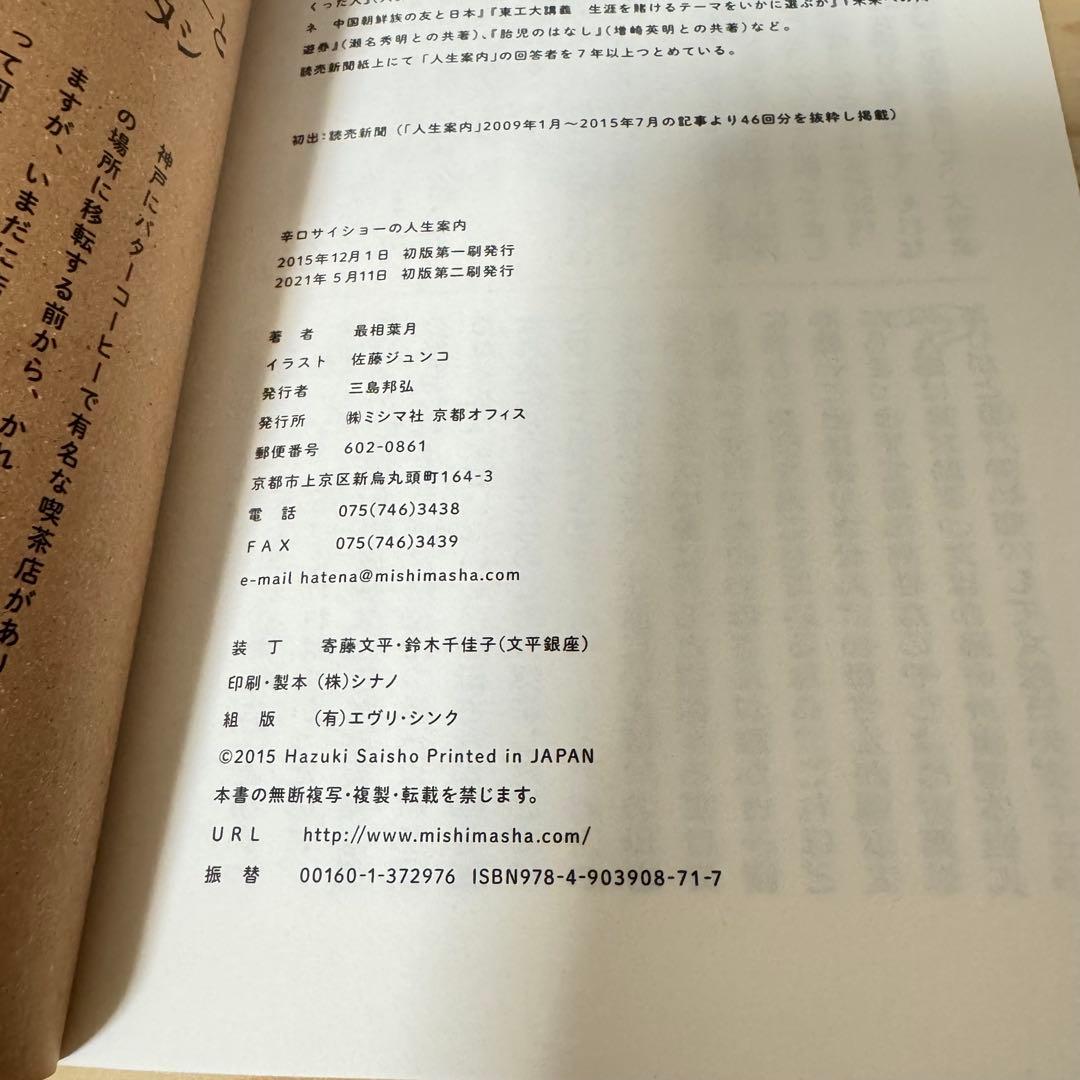 辛口サイショーの人生案内 2冊セット 最相葉月 — image 3