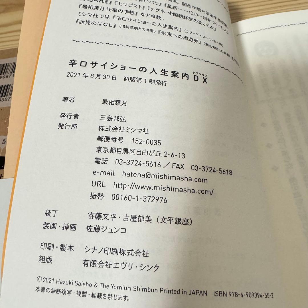 辛口サイショーの人生案内 2冊セット 最相葉月 — image 4
