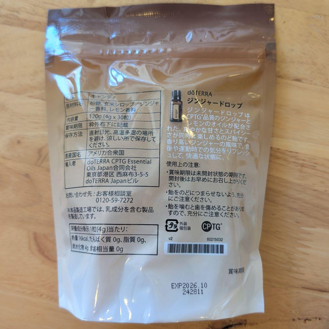 限定商品　doTERRA Ginger & Easy Air ドロップセット — image 2