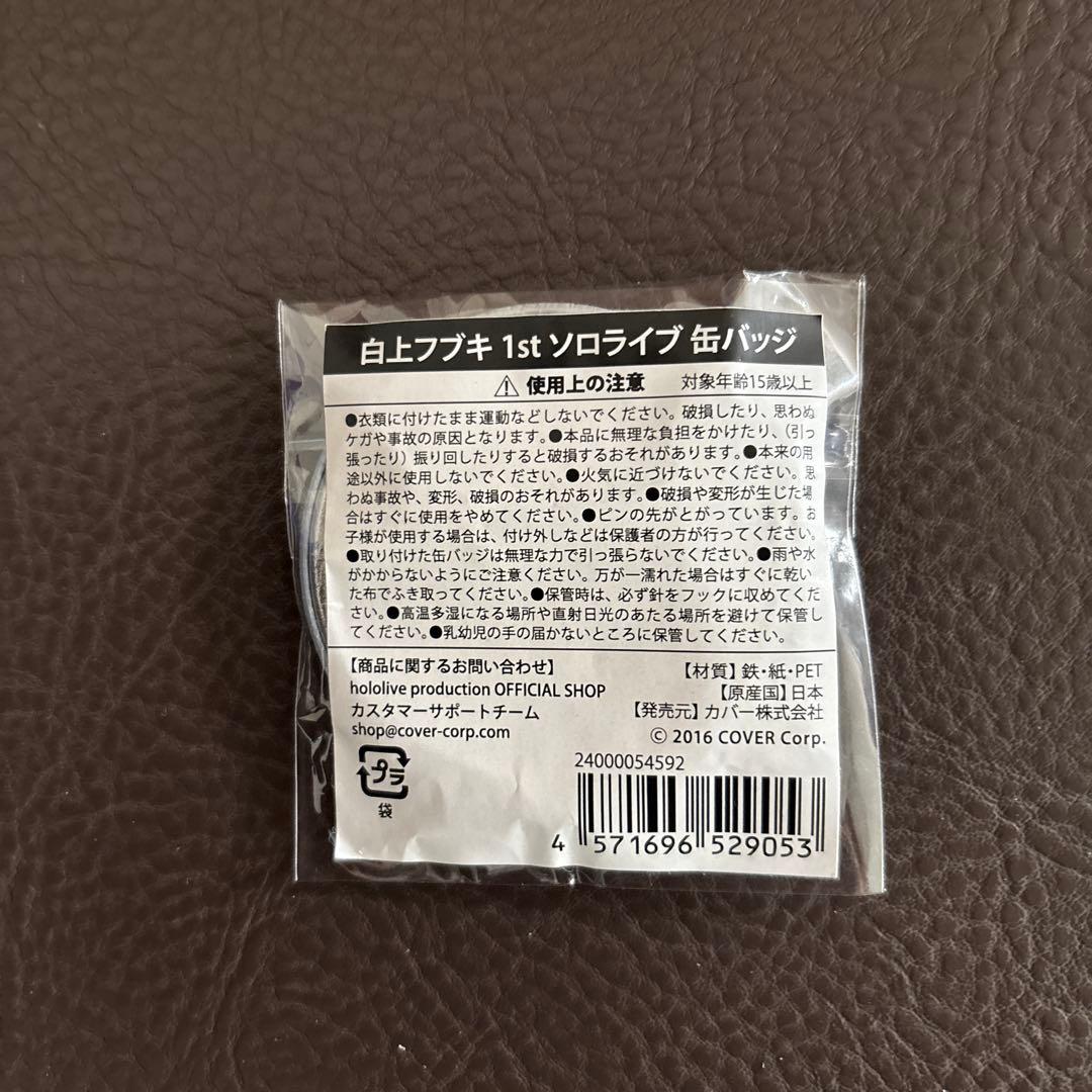 ホロライブ　白上フブキ　1stソロライブ　缶バッジ — image 2
