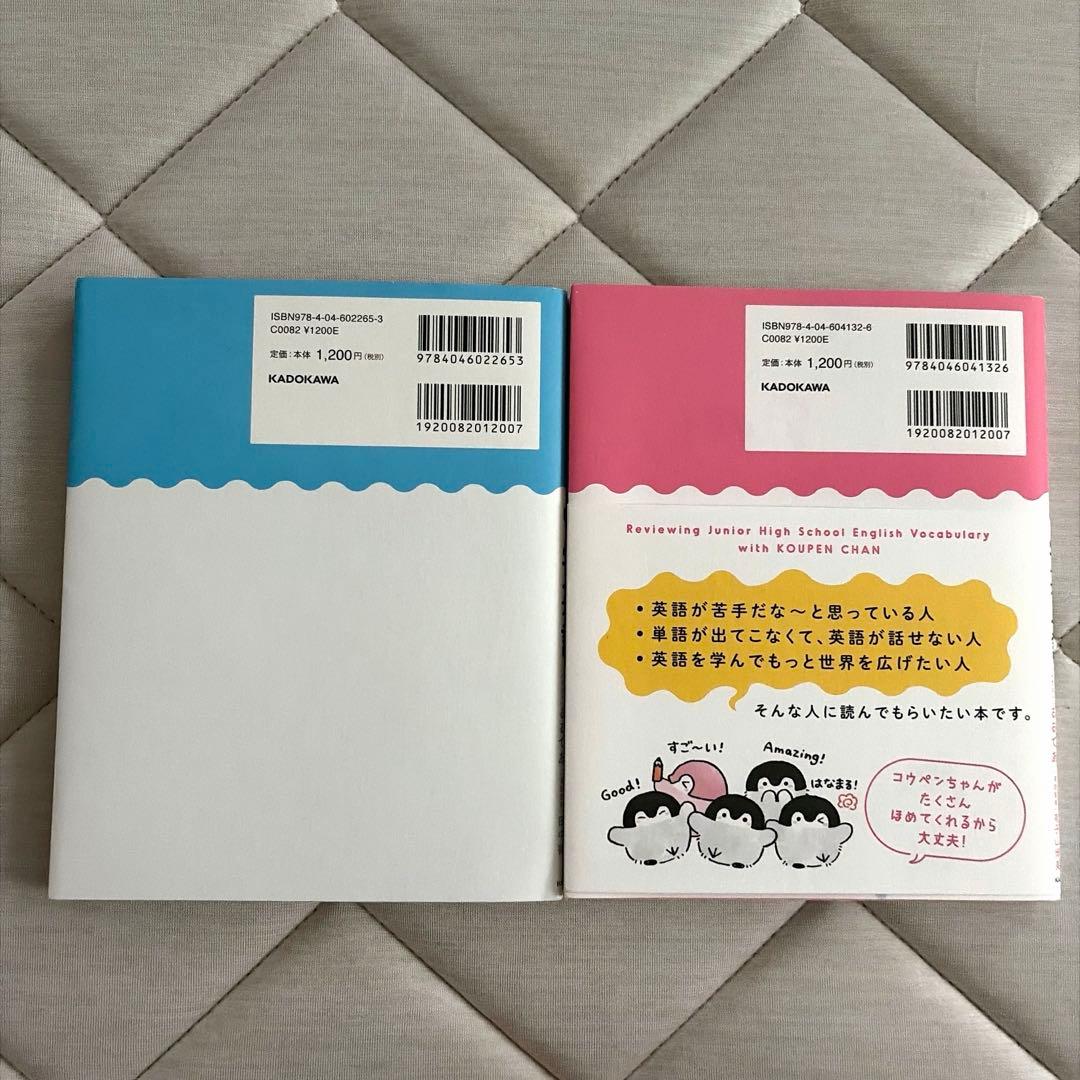 コウペンちゃん 中学英語 中学英単語 おさらいする本 2冊セット — image 2