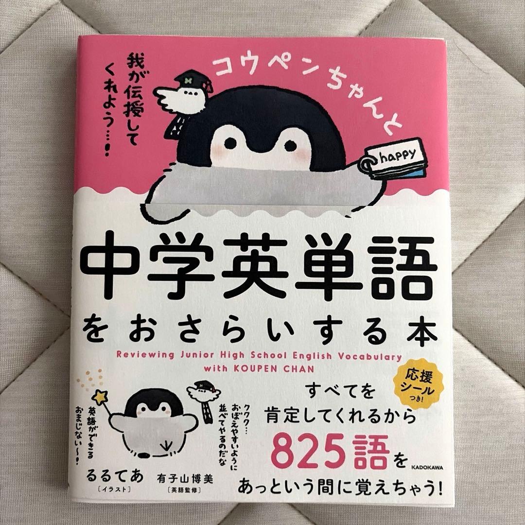 コウペンちゃん 中学英語 中学英単語 おさらいする本 2冊セット — image 3