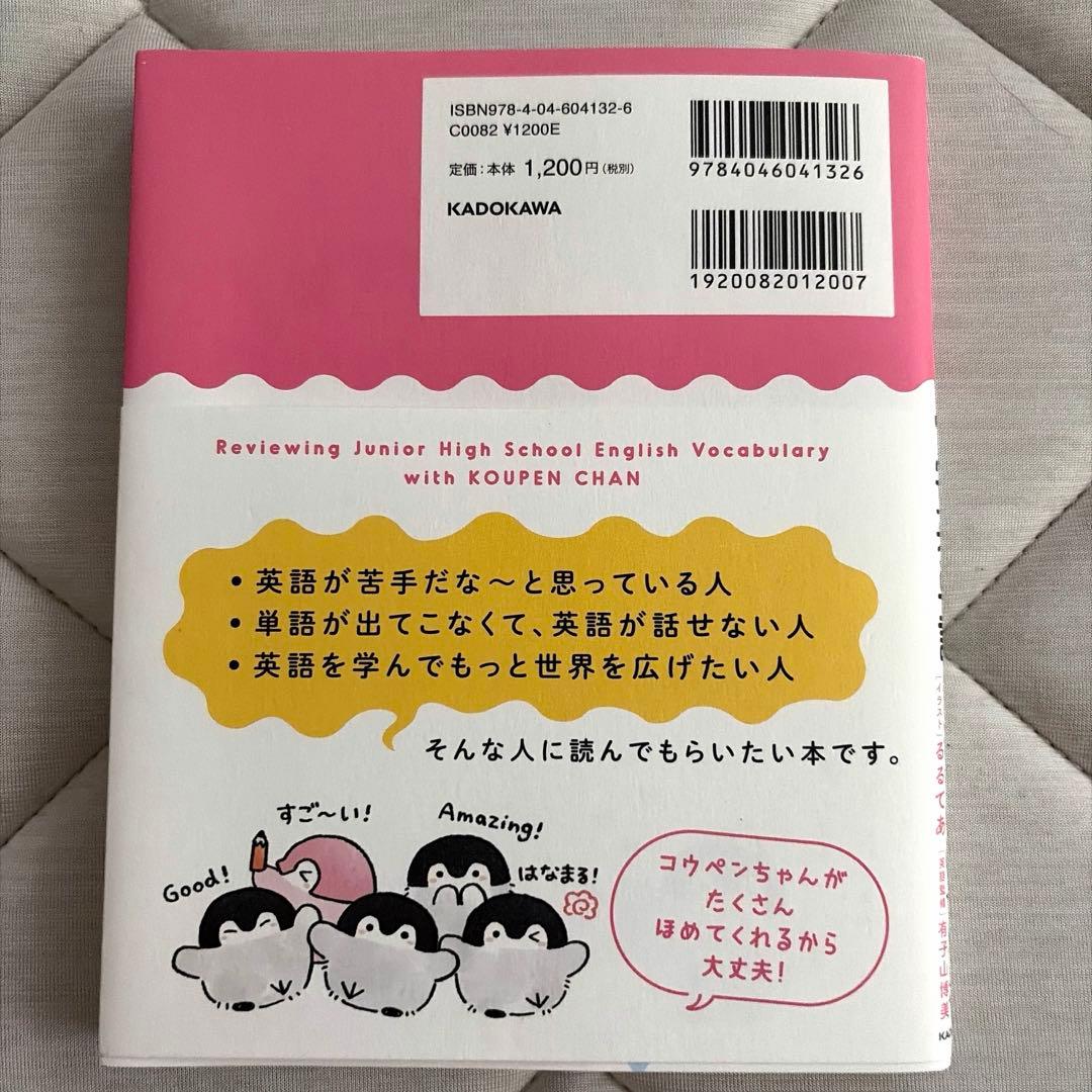 コウペンちゃん 中学英語 中学英単語 おさらいする本 2冊セット — image 4