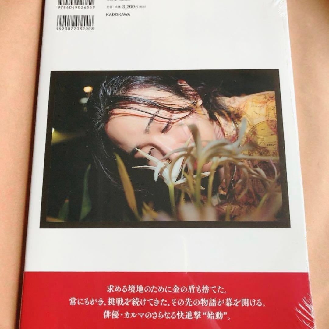 【即購入可・匿名配送】カルマ 1st写真集 始動。 シュリンク付き — image 2