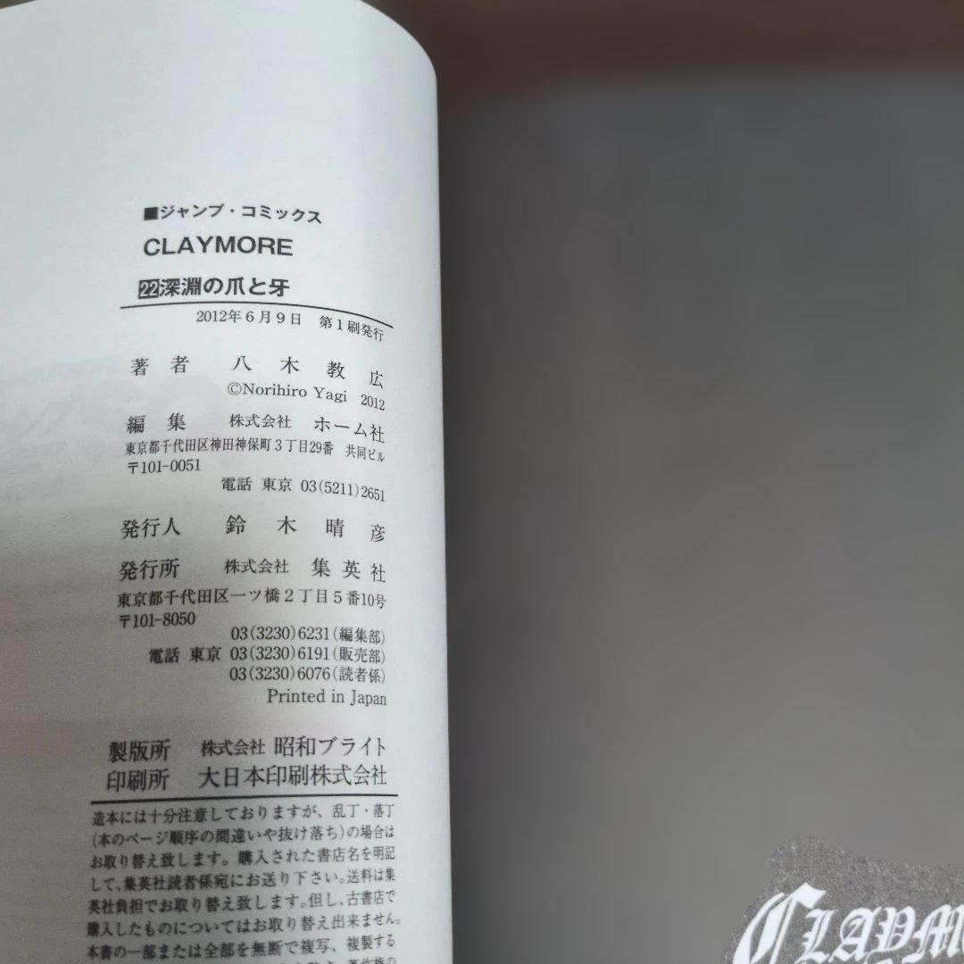 CLAYMORE クレイモア 22巻23巻24巻　初版 セット — image 3