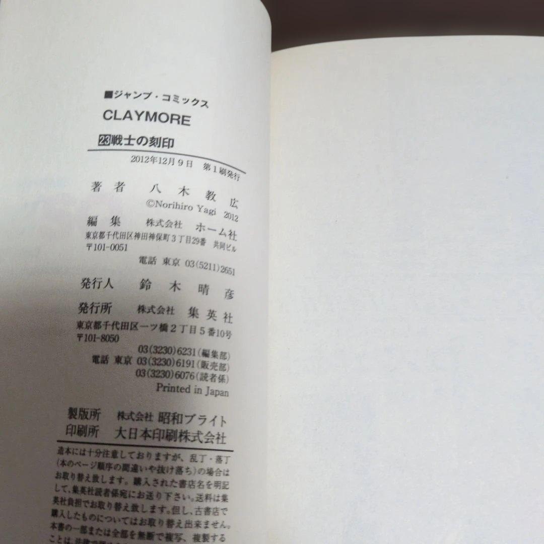 CLAYMORE クレイモア 22巻23巻24巻　初版 セット — image 4