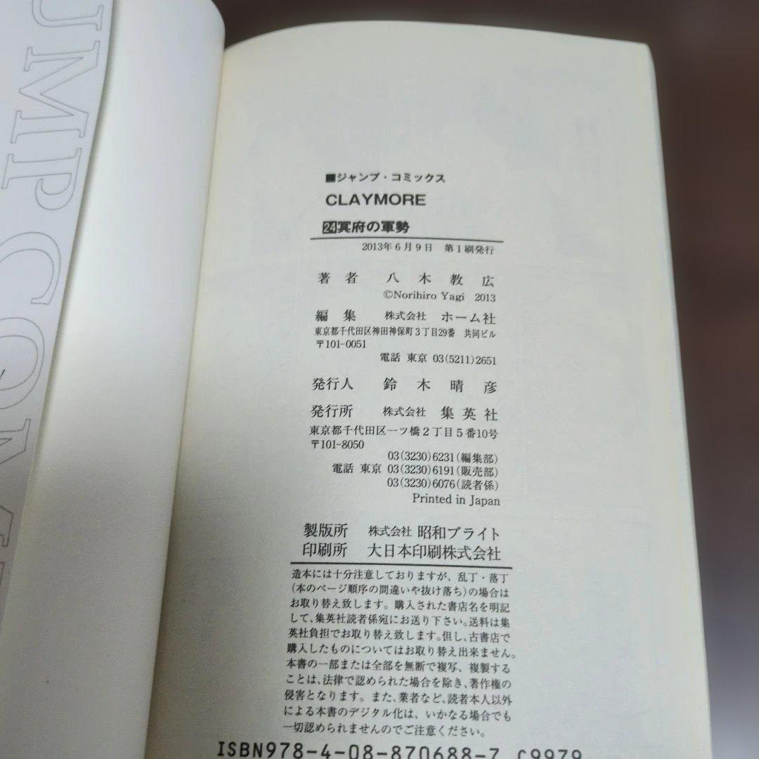CLAYMORE クレイモア 22巻23巻24巻　初版 セット — image 5