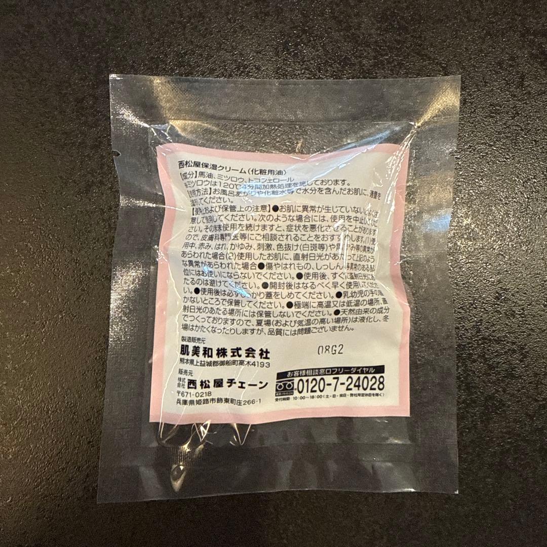 西松屋 馬油 保湿クリーム 3g サンプル — image 2