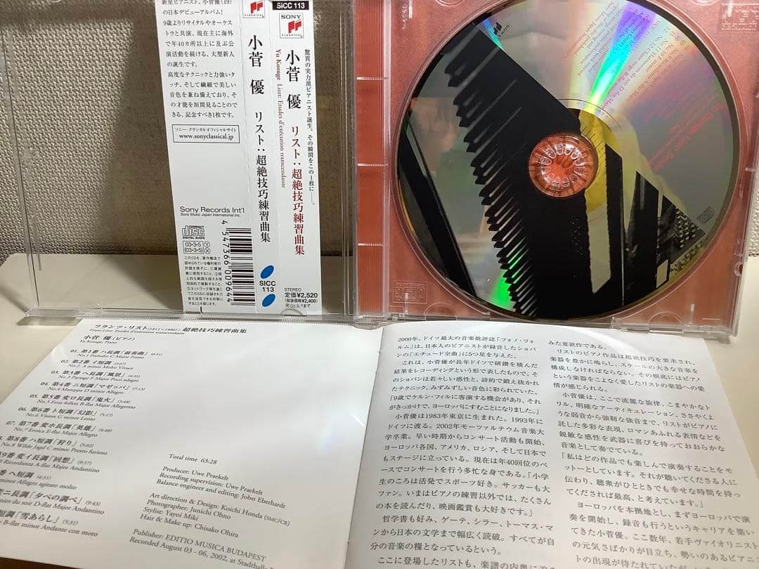 リスト:超絶技巧練習曲集 小菅優(P) ピアノ　クラッシック — image 4