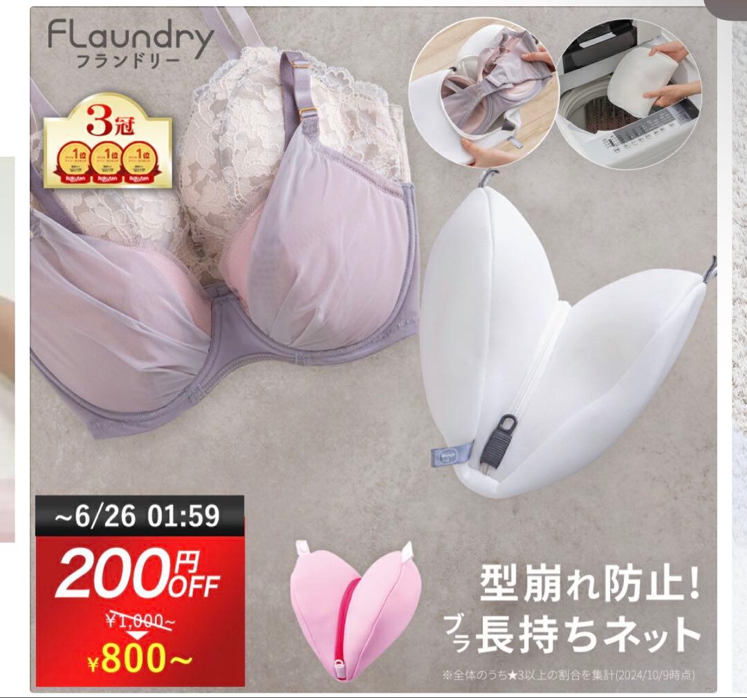 FLaundry ブラジャー専用 洗濯ネット — image 3
