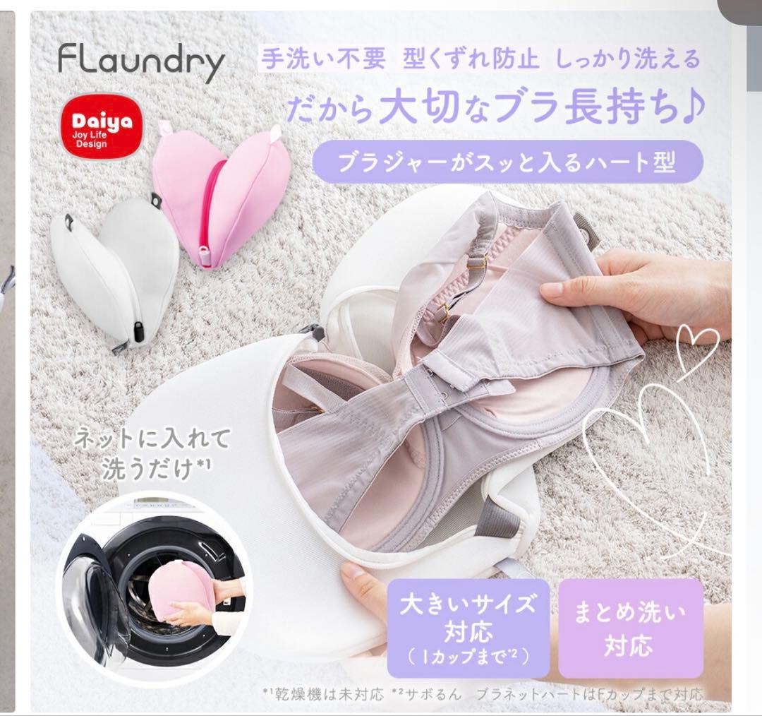 FLaundry ブラジャー専用 洗濯ネット — image 4