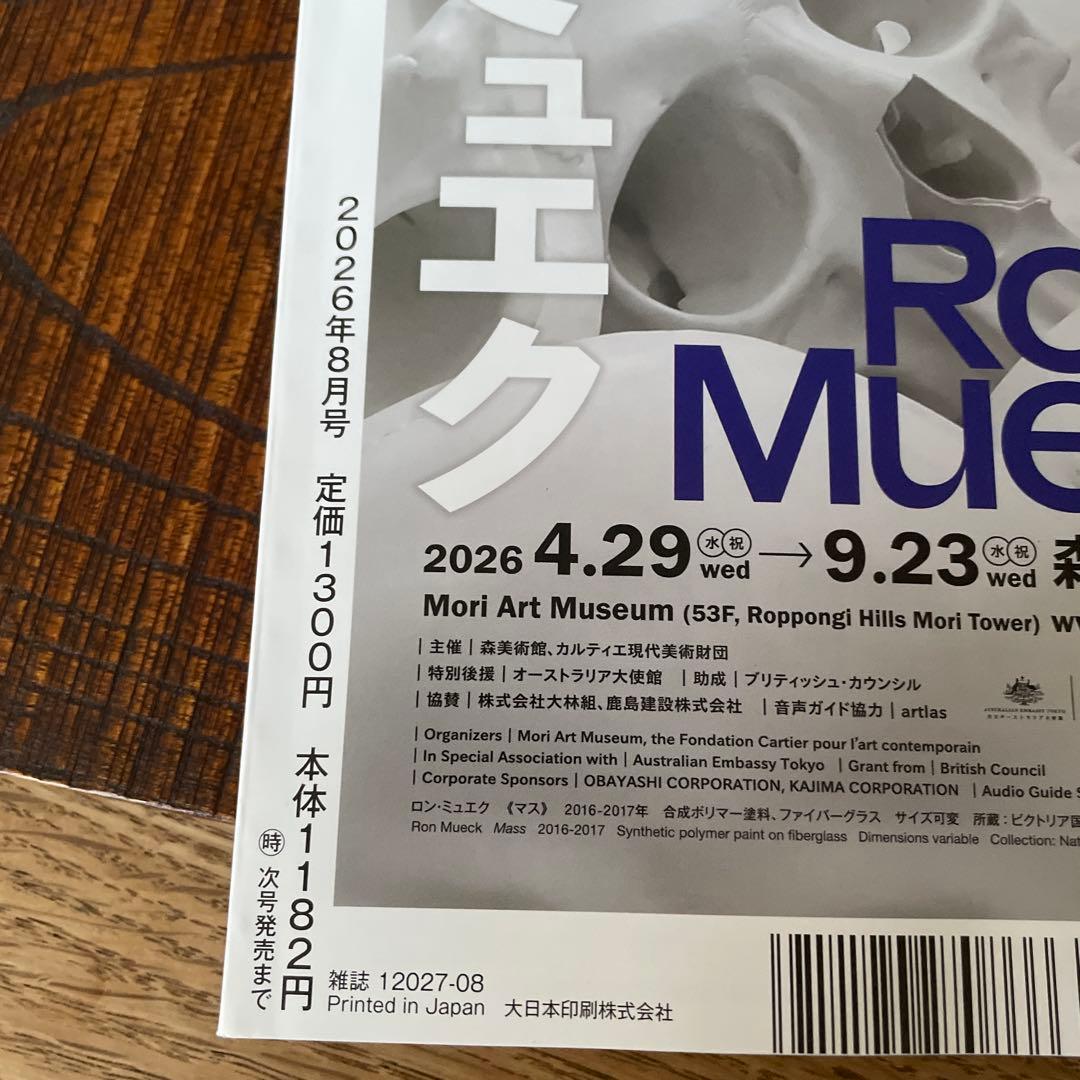 月刊Hanada 2026年8月号 — image 2