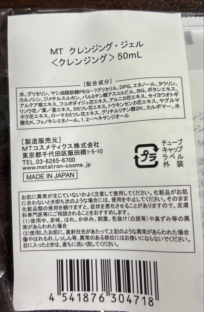 MT METATRON クレンジング・洗顔料 トライアルセット — image 2
