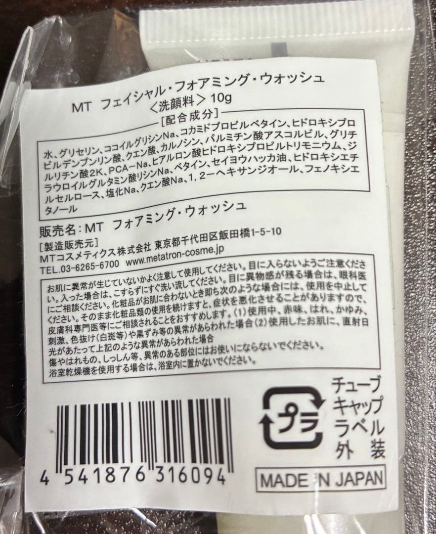 MT METATRON クレンジング・洗顔料 トライアルセット — image 3