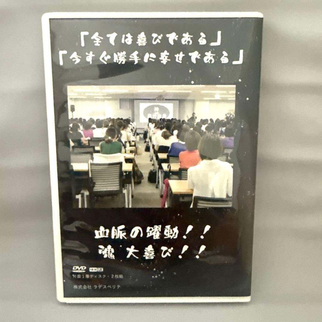宇宙レベルで人生の設定変更　DVD2枚組　藤本さきこ — image 2