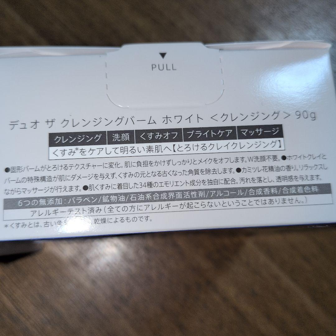 《新品未使用品》DUOクレンジングバーム　ホワイト　90g　２個セット — image 4