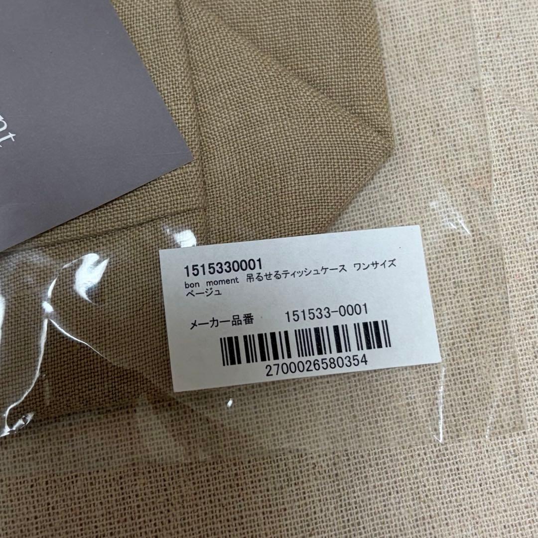 bon moment ボンモマン　吊るせるティッシュケース　ベージュ　新品 — image 3