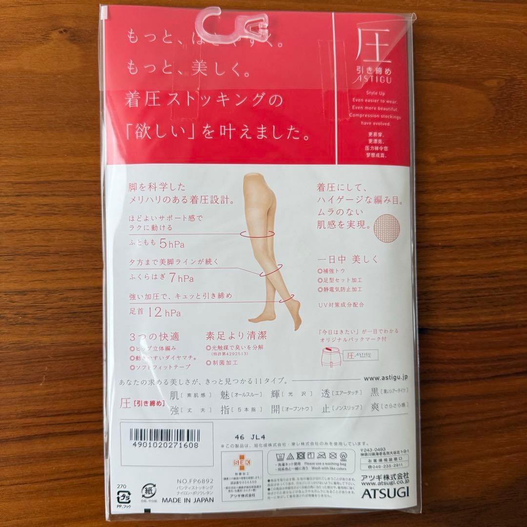【4足セット】ATSUGI ストッキング 圧 L-LL ヌーディベージュ — image 3