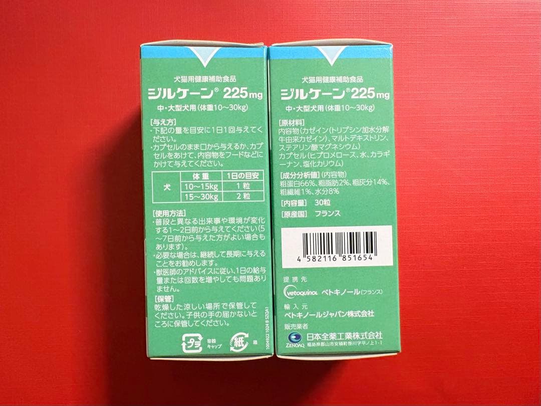 ジルケーン 225mg 30粒×3箱【賞味期限: 2027.5.14】 — image 2