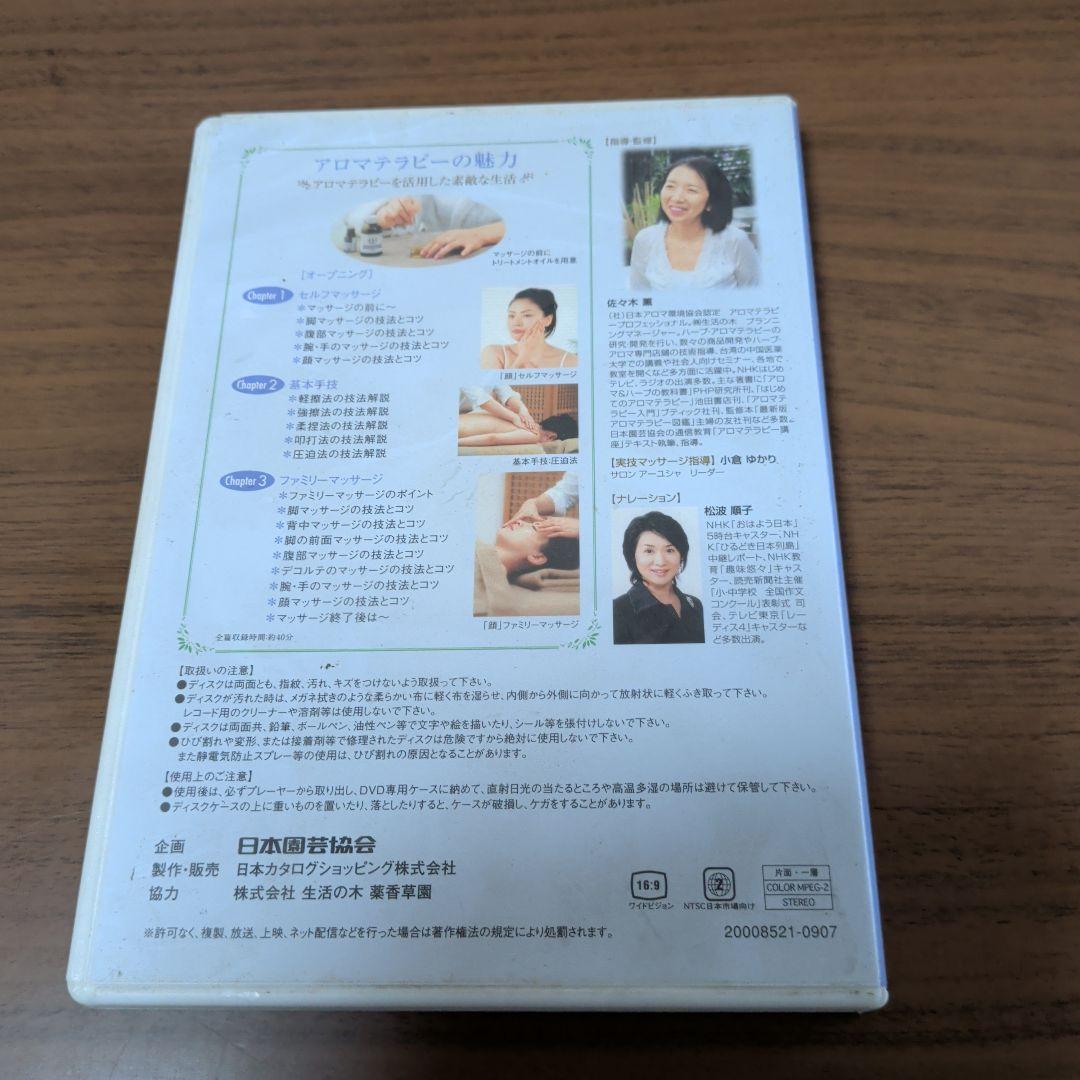 アロマテラピーの魅力 DVD — image 2