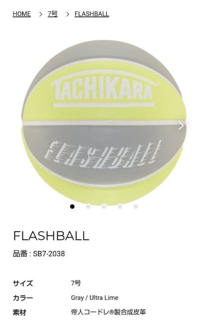 【新品】タチカラ バスケットボール 室内アウトドア FLASH — image 3