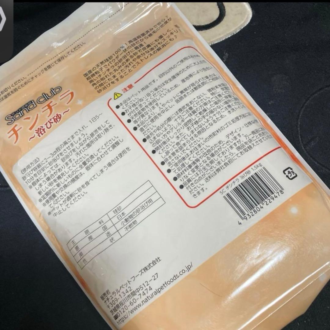 チンチラ 浴び砂 サンド倶楽部 砂浴び 砂 新品未開封 — image 2