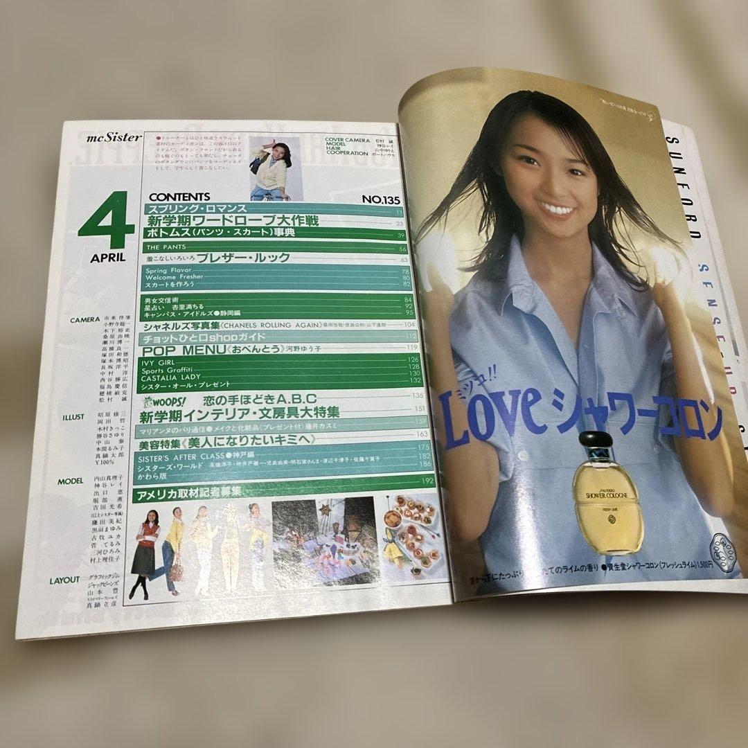 mcSister 4月号 135号 進学入学特大号 — image 3