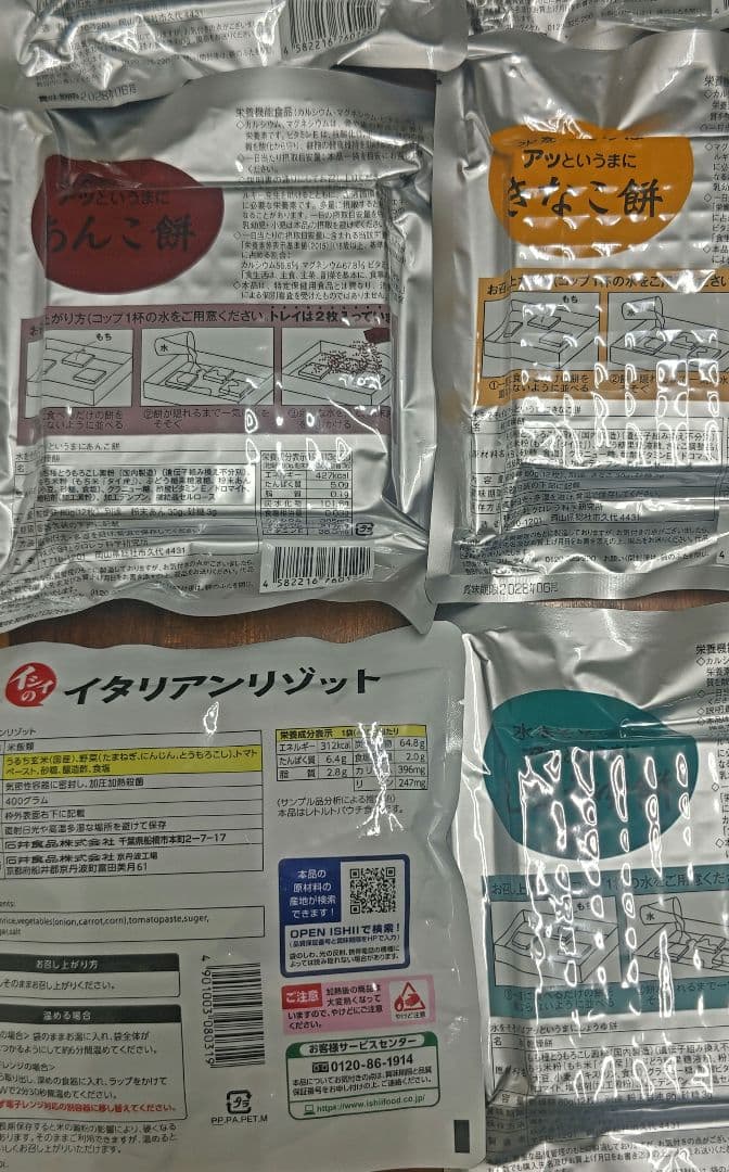 非常用食品 — image 2