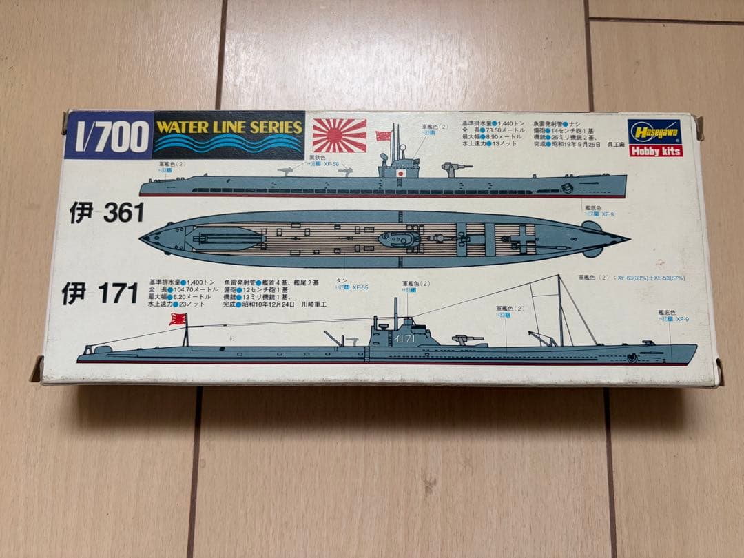 ハセガワ 1/700 ウォーターライン 伊361 伊171 — image 2