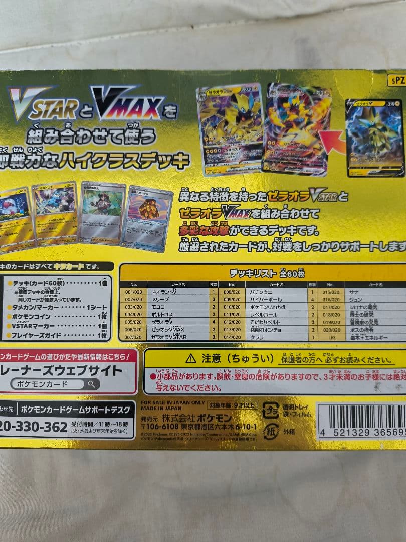 ポケモンカード ハイクラスデッキ ゼラオラ — image 2
