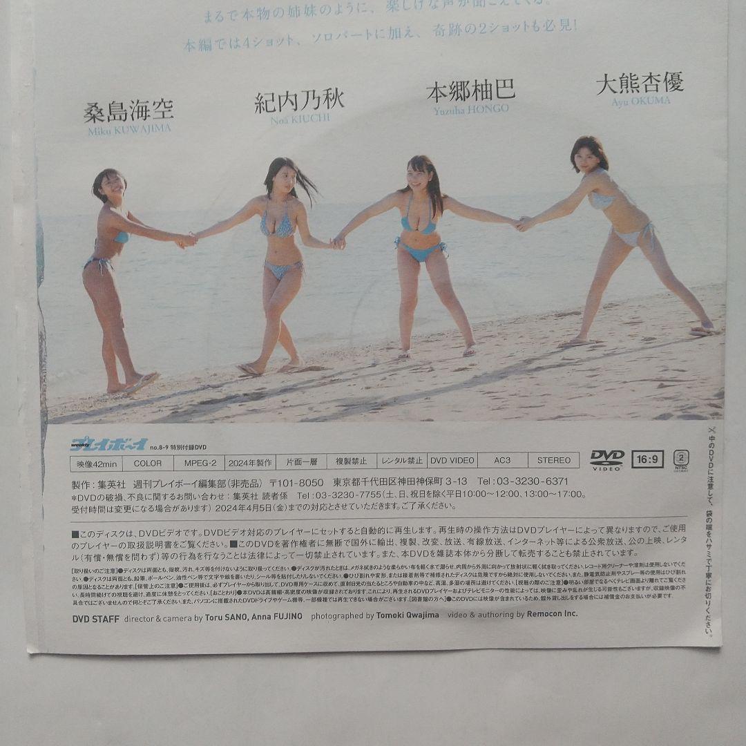 週刊プレイボーイ付録DVD seju 4姉妹 — image 2