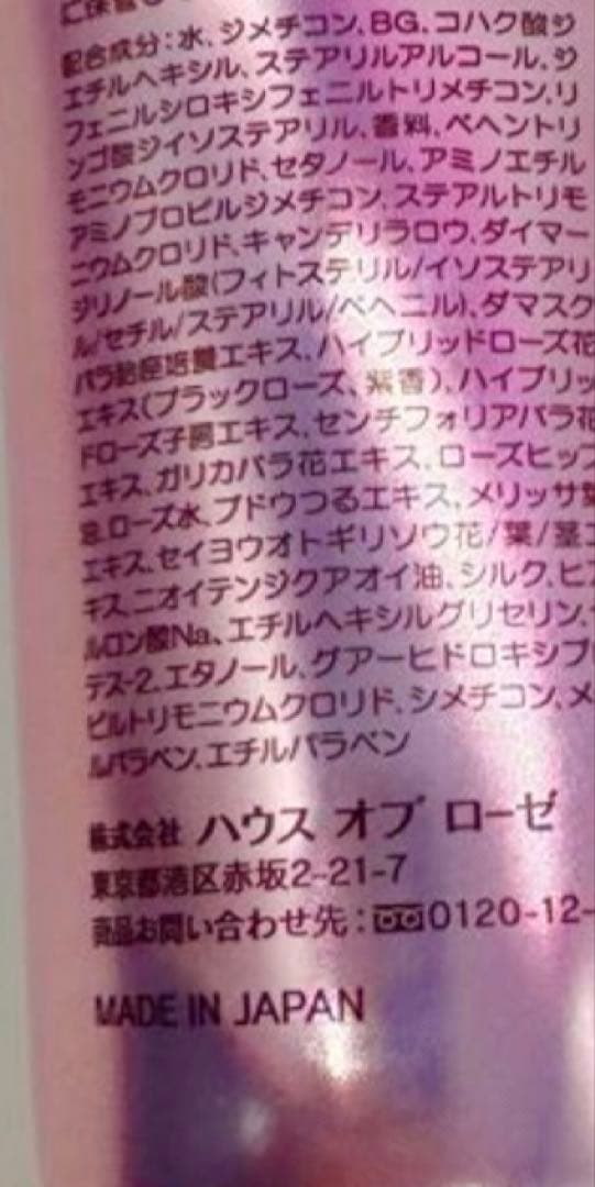 ハウスオブローゼ ラローゼ ヘアトリートメント RG新品未使用品 — image 3
