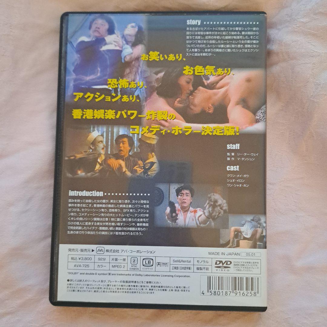 【動作確認済】妖艶霊鬼 DVD 2本セット — image 3