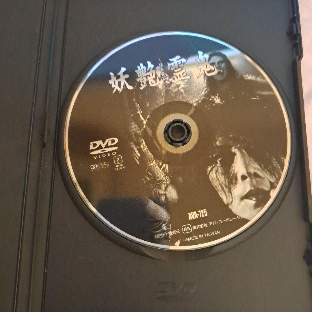 【動作確認済】妖艶霊鬼 DVD 2本セット — image 4