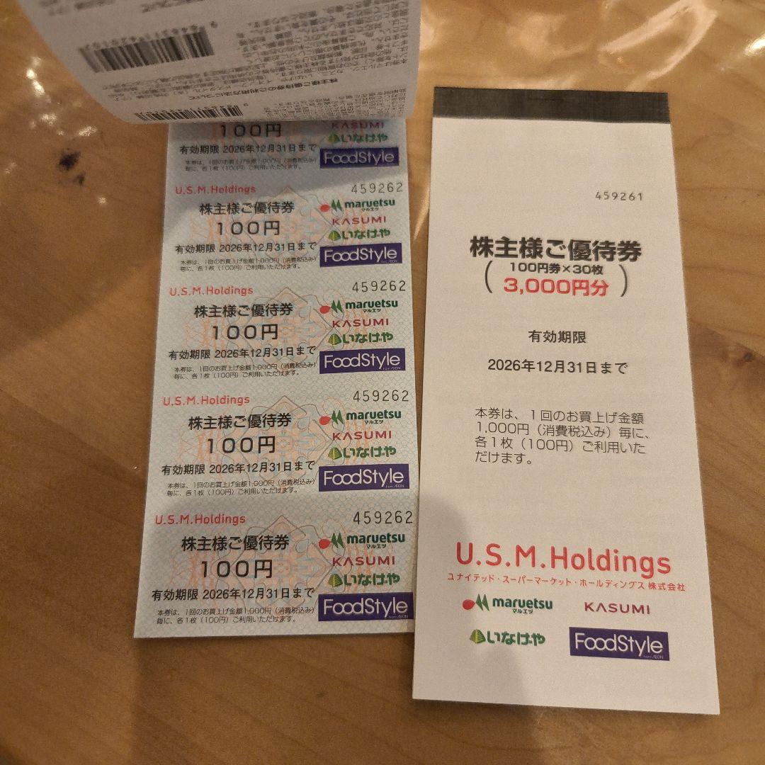 U.S.M.Holdings 株主様ご優待券 6000円分 — image 2