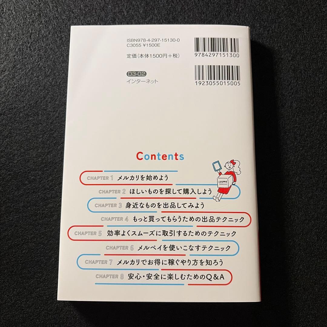 ゼロからはじめる メルカリ 売り買いをもっと楽しむ! ガイドブック【改訂新版】 — image 2