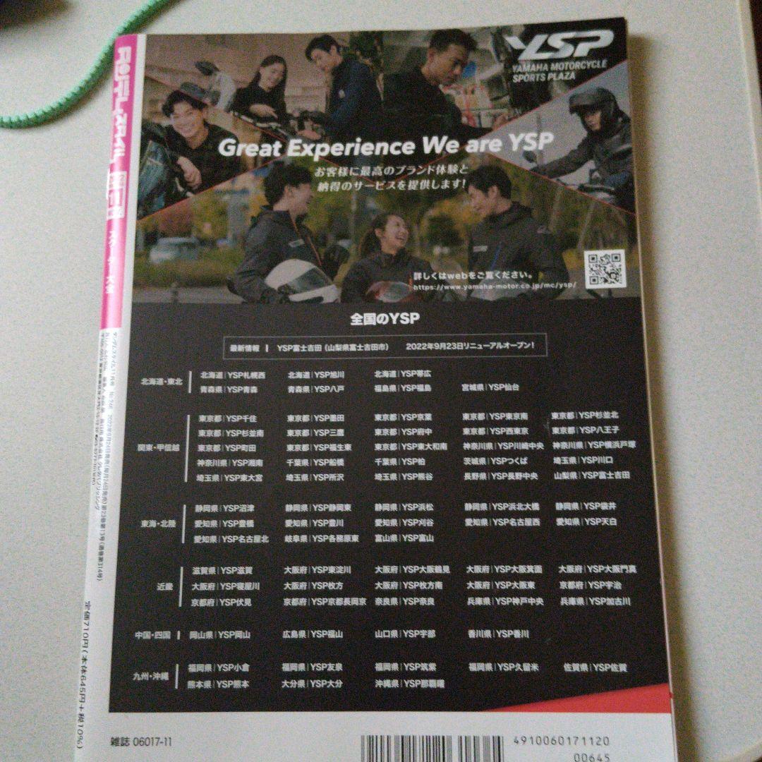 タンデムスタイル 2022年11月号 バイク雑誌 — image 2