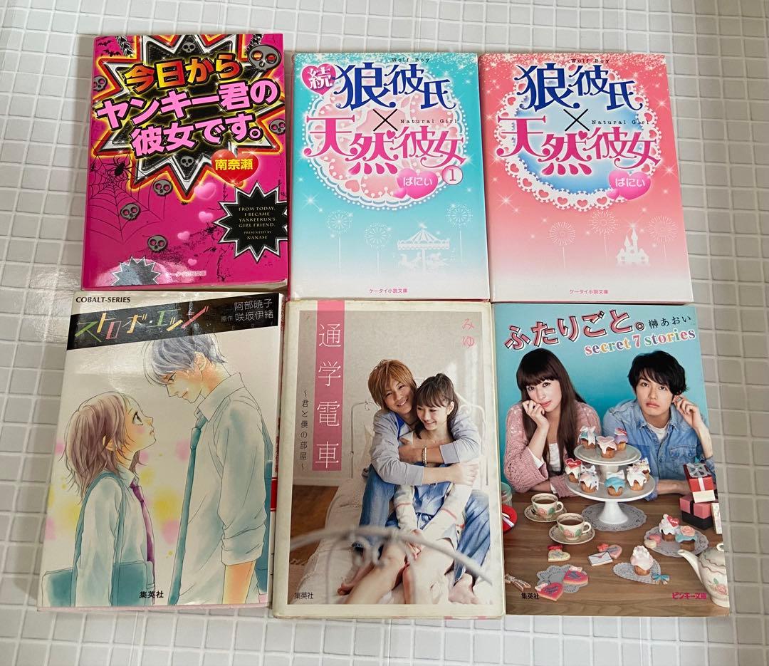 ケータイ小説 文庫本 まとめ売り 9冊セット　恋愛約束、こんぺいとう等 — image 3