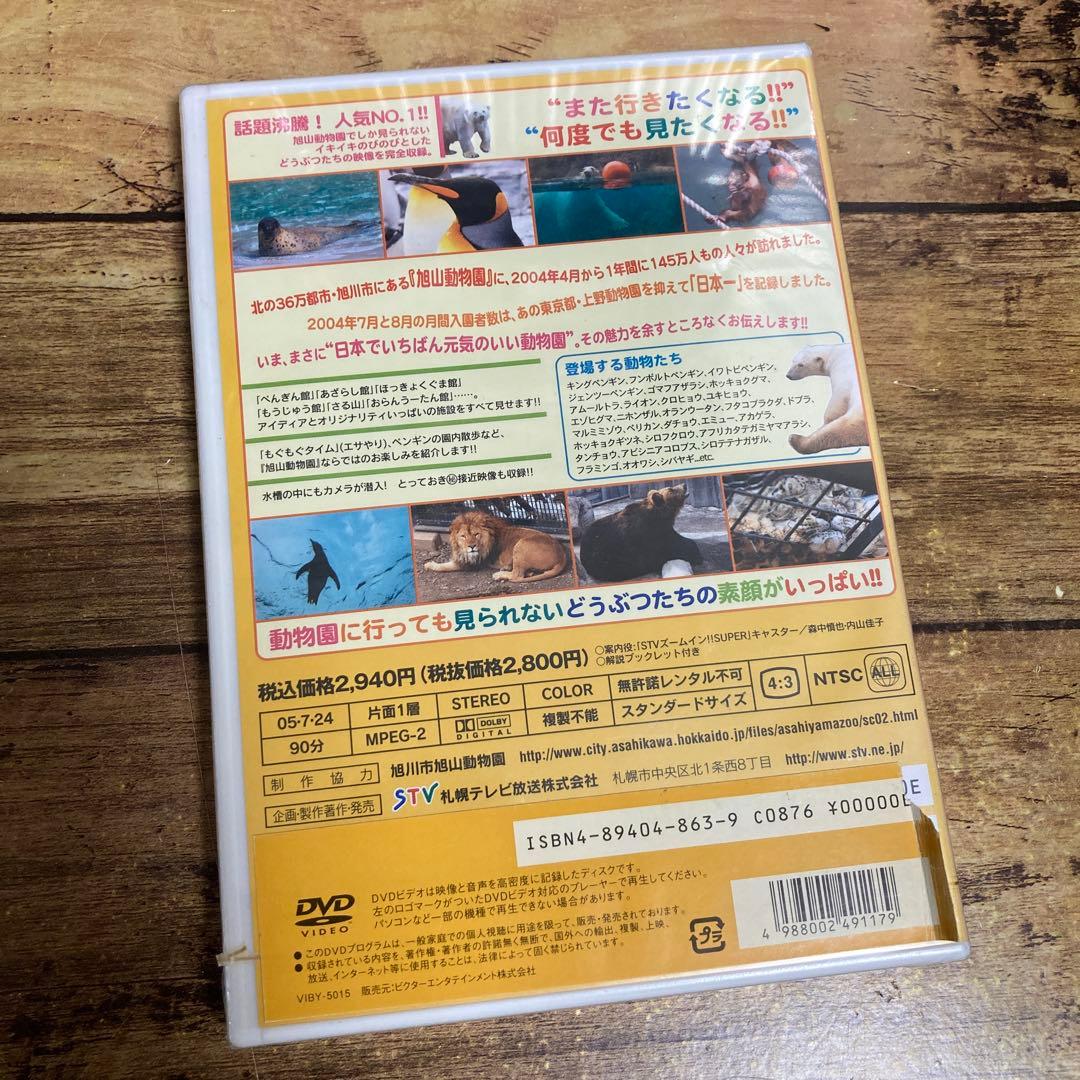 体験!旭山動物園 — image 2